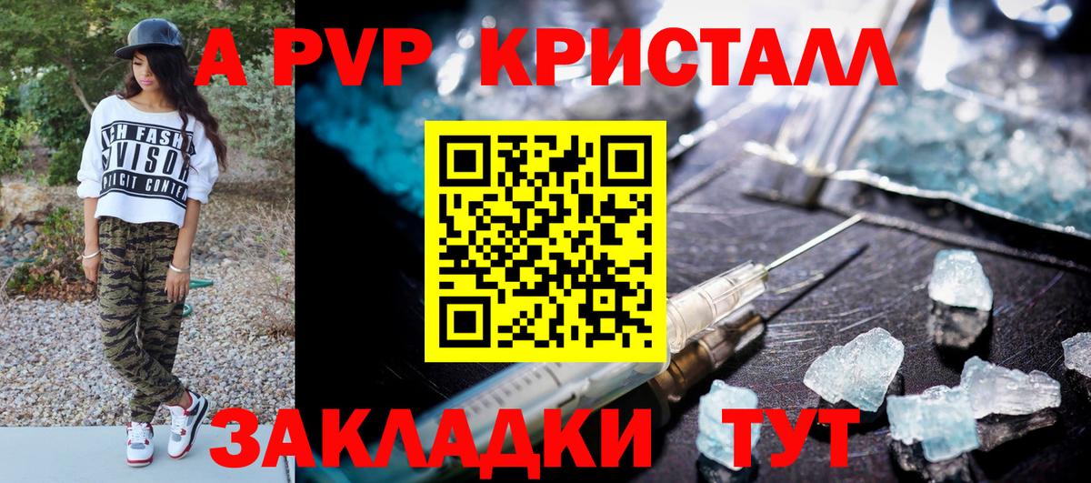 Усть-Лабинск  A PVP СК  Alpha PVP Crystall  дарнет шоп  А ПВП Crystall  Вход с VPN 