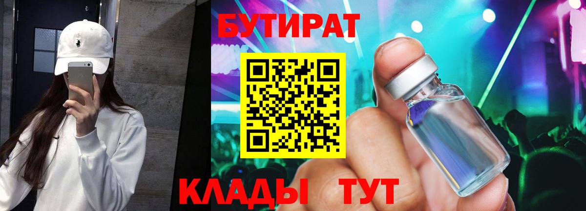 Бутират  Вход с VPN  Усть-Лабинск  БУТИРАТ жидкий экстази 