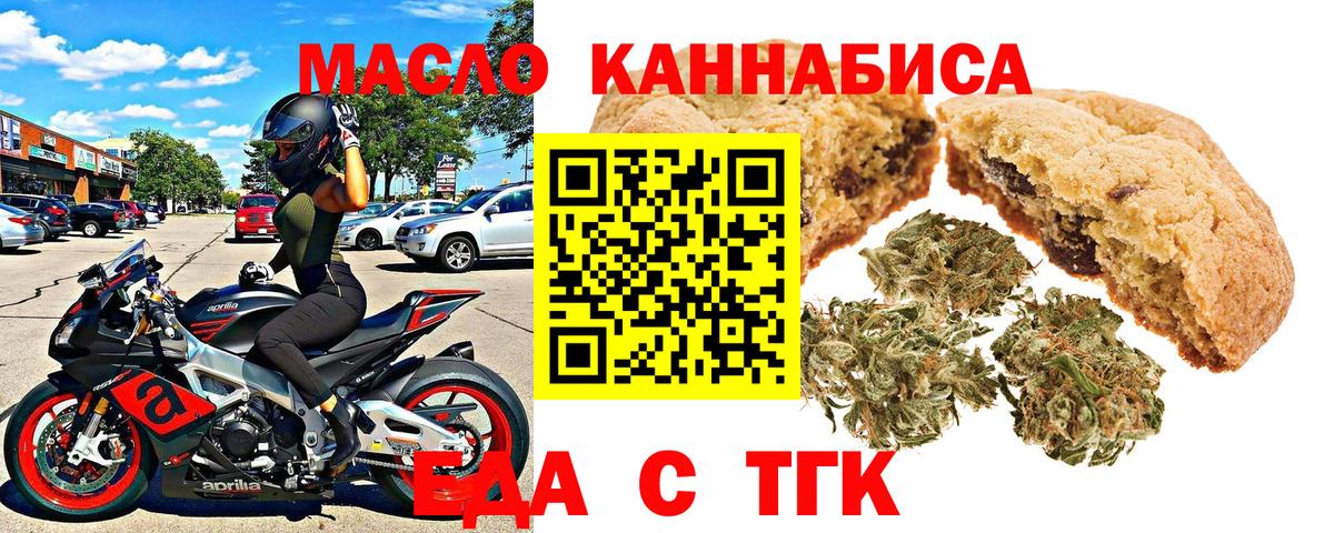 Печенье с ТГК конопля  Вход с VPN  Усть-Лабинск 