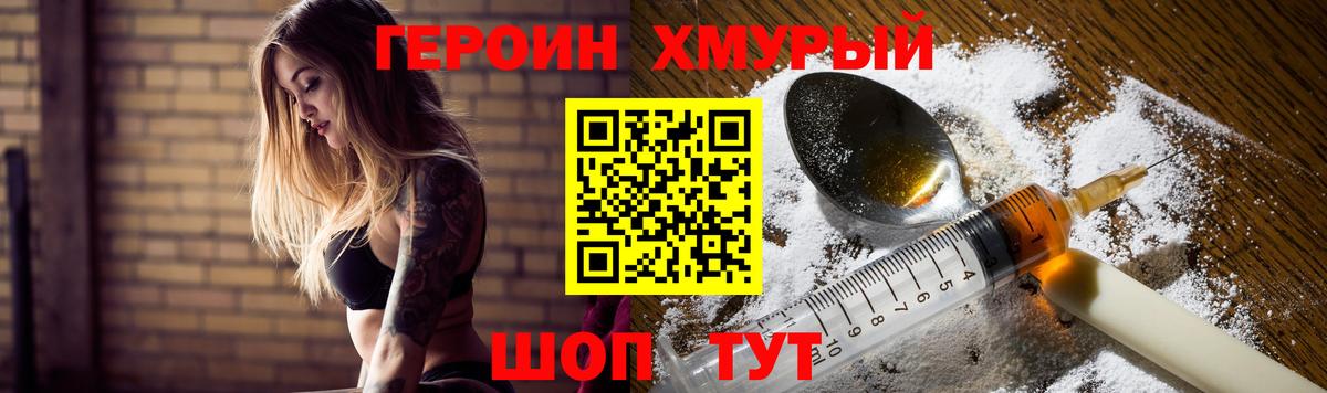Героин  Вход с VPN  Усть-Лабинск  ГЕРОИН хмурый 