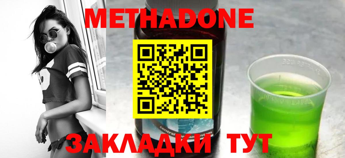 МЕТАДОН мёд Усть-Лабинск