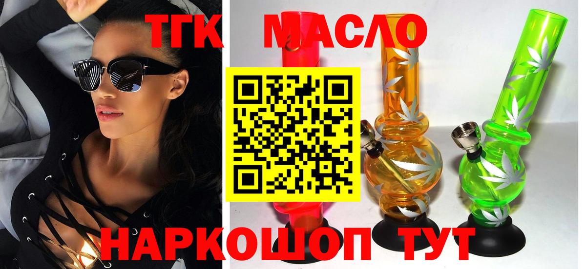 ТГК гашишное масло Усть-Лабинск